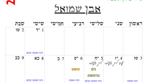 אבן שמואל.png