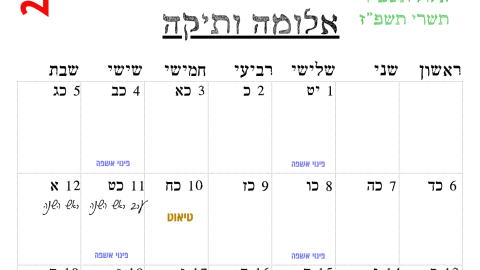 אלומה ותיקה.png