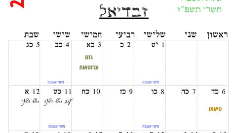 זבדיאל.png