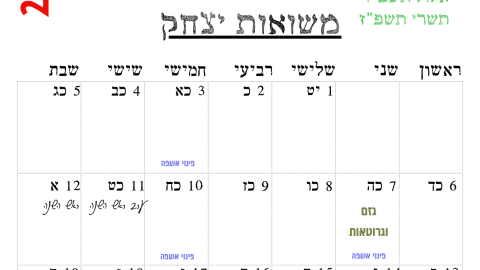 משואות יצחק.png