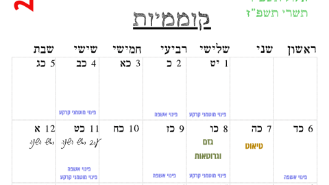 קוממיות.png